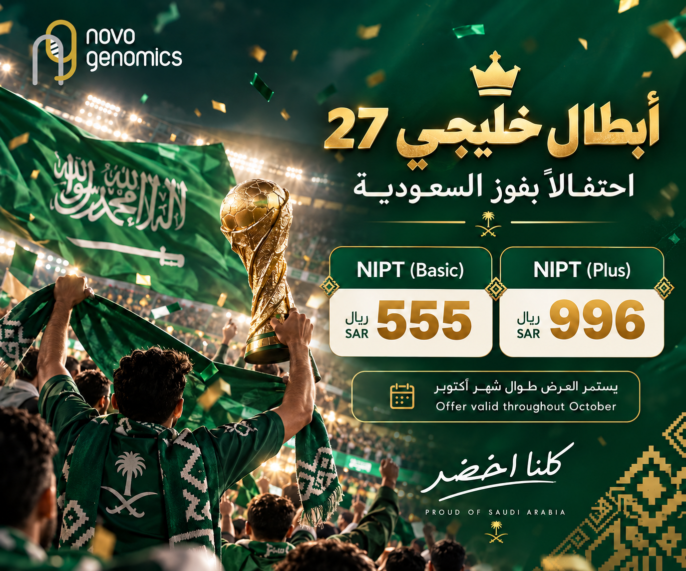 Novo Genomics Offer